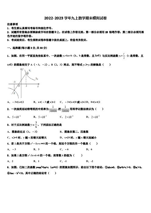 2022-2023学年天津市武清区名校数学九年级第一学期期末学业质量监测模拟试题含解析