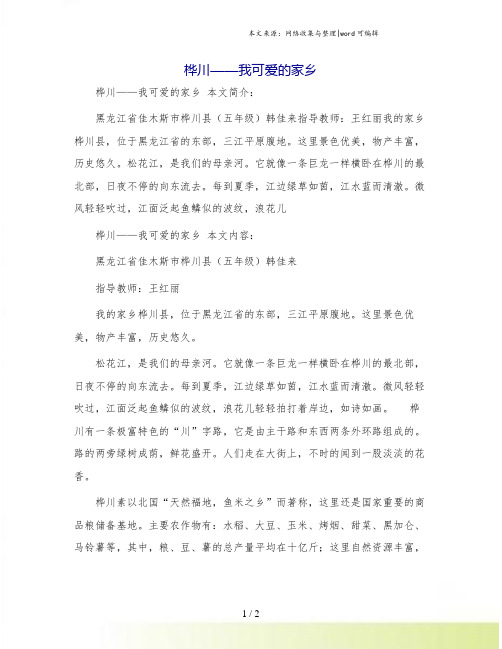 桦川——我可爱的家乡