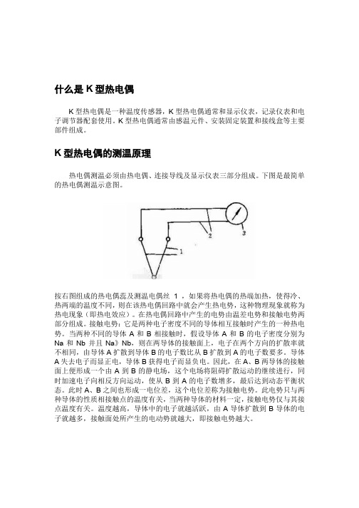 什么是K型热电偶？什么是E型热电偶？