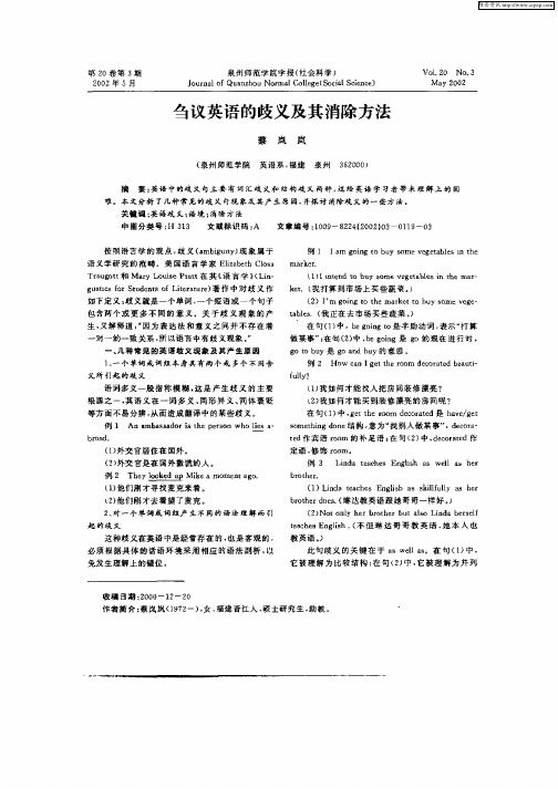 刍议英语的歧义及其消除方法