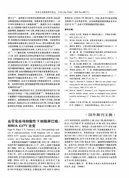 血管免疫母细胞性T细胞淋巴瘤：RHOA G17V突变