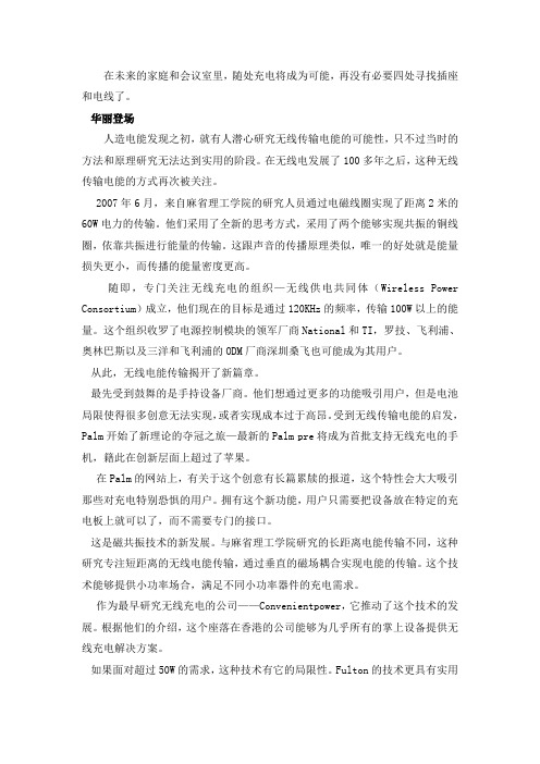 无线供电 核磁共振