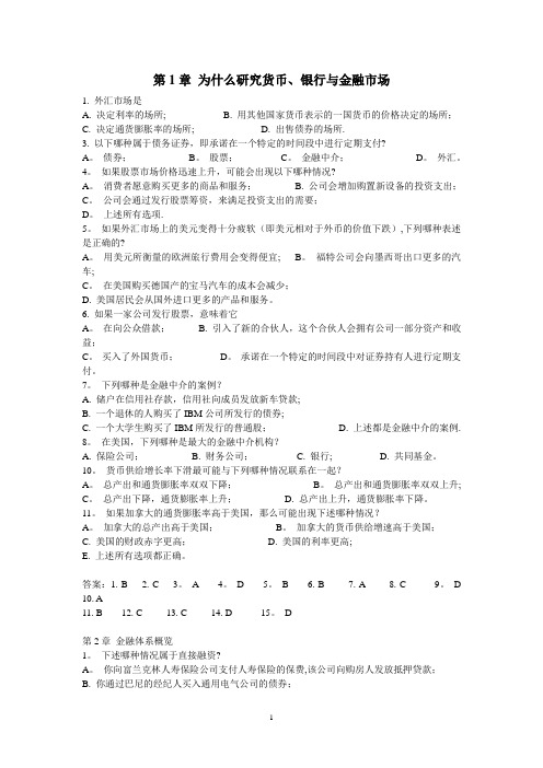 《货币金融学》复习选择题+答案(删减版)