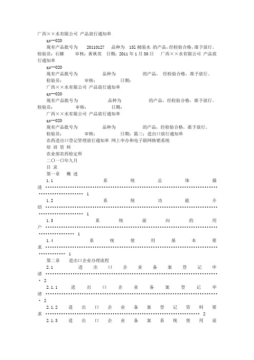 放行通知书