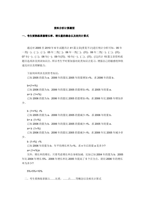资料分析计算题型