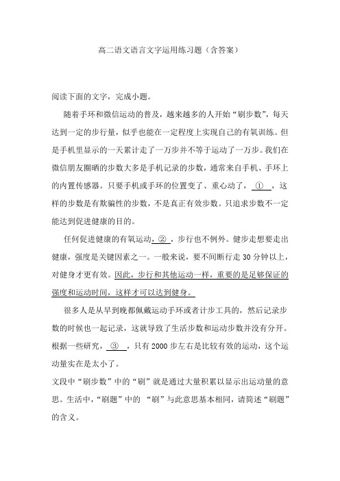 高二语文语言文字运用练习题(含答案)