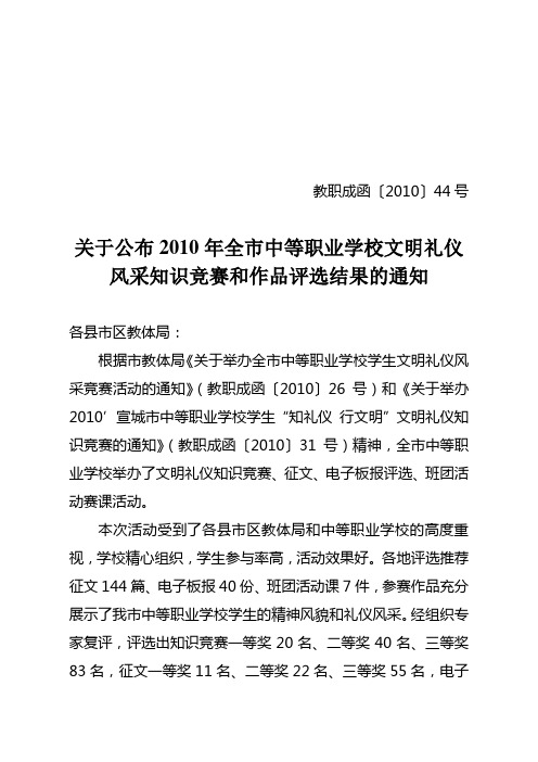 教职成函201044号
