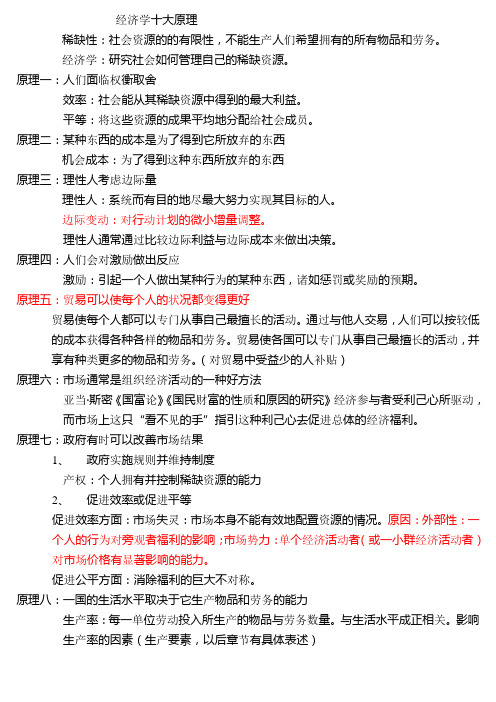 经济学原理总结