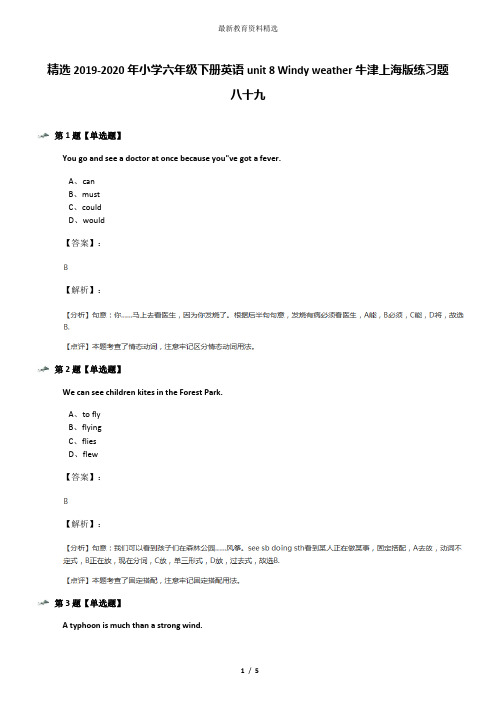 精选2019-2020年小学六年级下册英语unit 8 Windy weather牛津上海版练习题八十九
