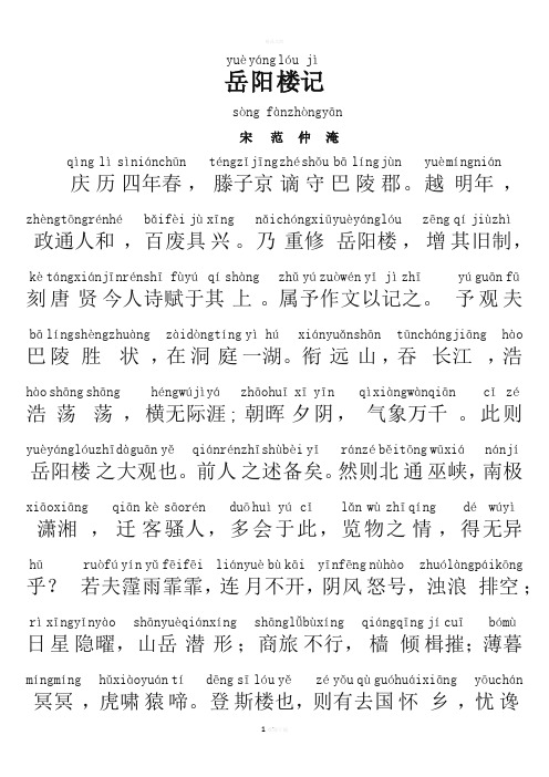《岳阳楼记》注音版