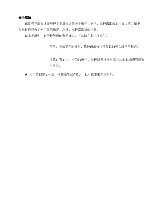 CK450立磨说明手册
