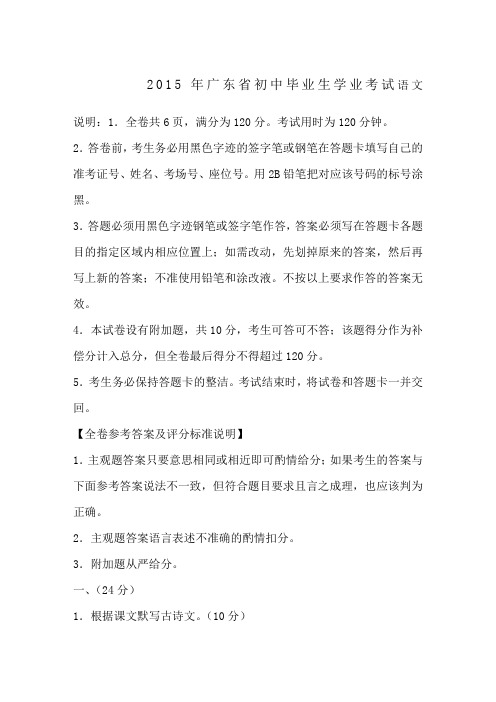 2015年广东省中考语文试卷及答案