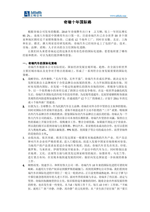 奇瑞十年国际路