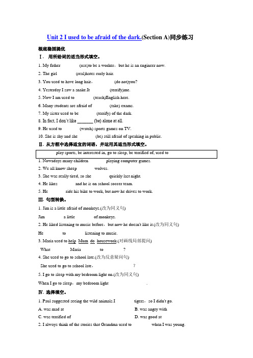(初中试卷与练习)unit2iusedtobeafraidofthedark.(sectiona)同