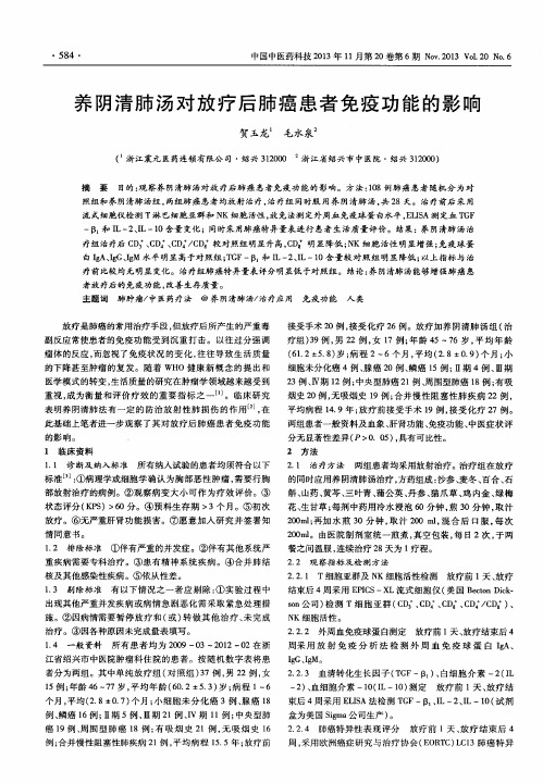 养阴清肺汤对放疗后肺癌患者免疫功能的影响