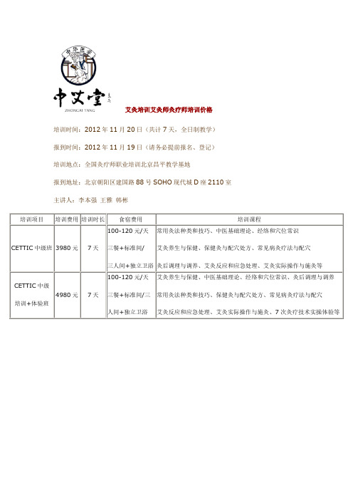 艾灸培训艾灸师灸疗师培训价格