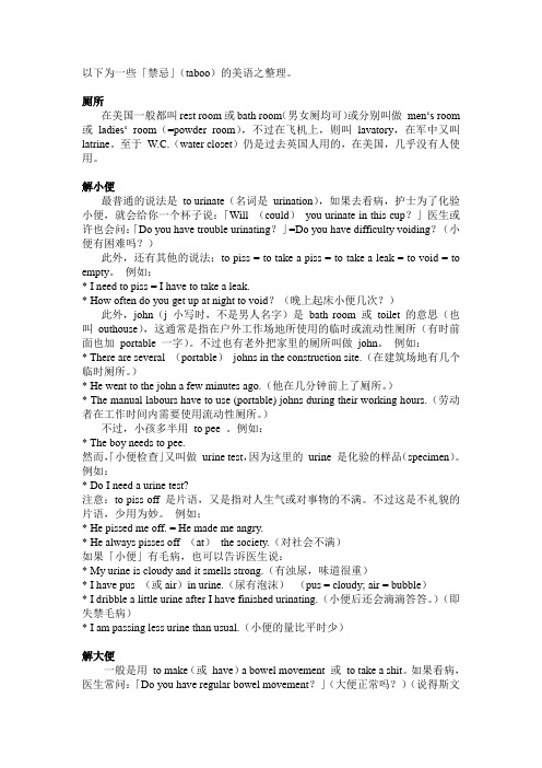 英文大小便表示法