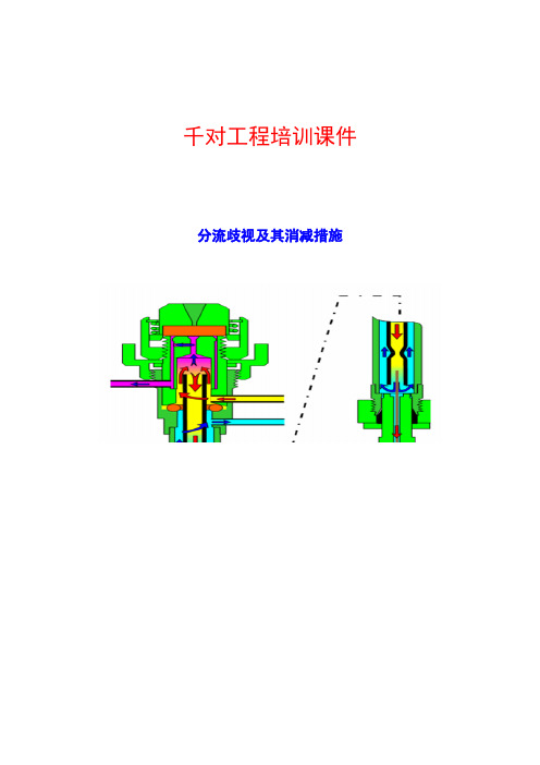 分流歧视及其消减措施