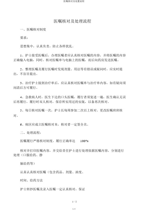 医嘱核对及处置流程