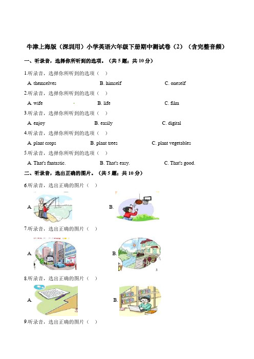 六年级下册英语试题-期中测试卷(2)(含完整音频)牛津上海版(一起)(含解析)
