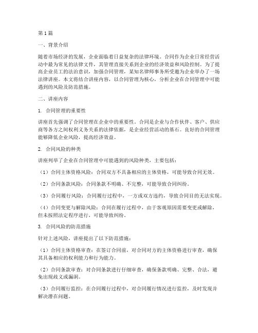 律师进企业法律讲座案例(3篇)