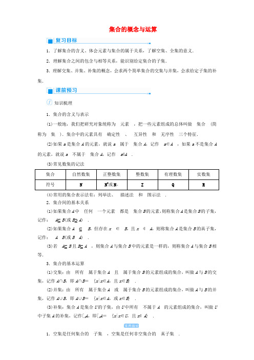 2020版高考数学一轮总复习第一单元集合与常用逻辑用语课时1集合的概念与运算教案文(含解析)新人教A版