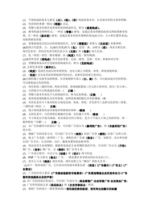 平面构成的基本元素是(点)