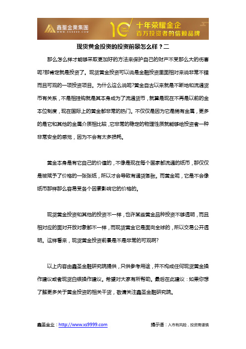 现货黄金投资的投资前景怎么样？二