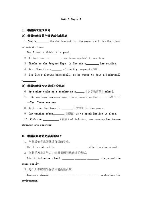 仁爱版英语九年级上册 Unit 1 Topic 3