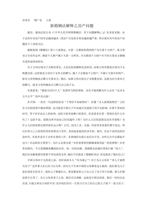 新婚姻法解读之房产