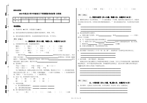 2019年重点小学六年级语文下学期模拟考试试卷 含答案