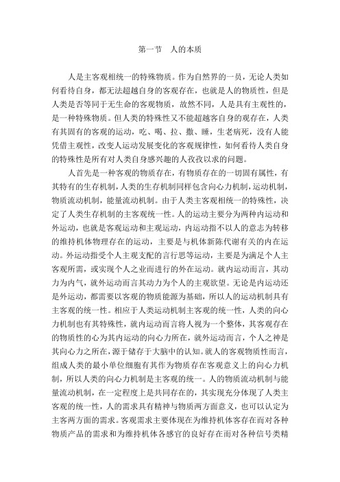 人的本质