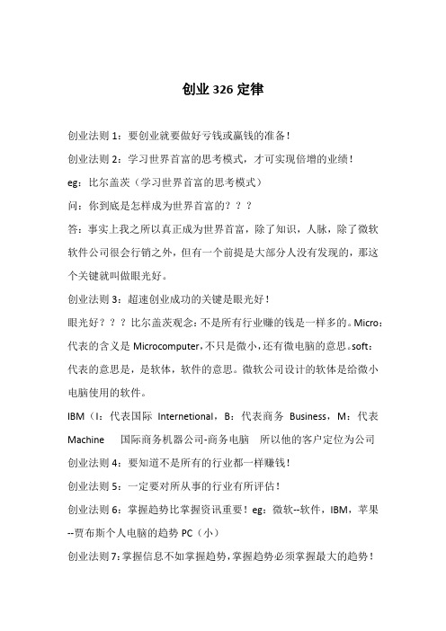 创业36条铁定律