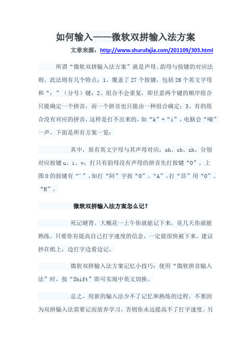 如何输入——微软双拼输入法方案