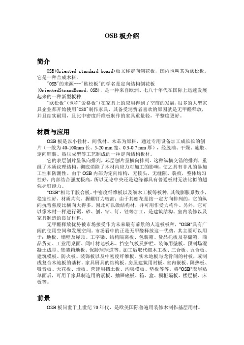 OSB板介绍