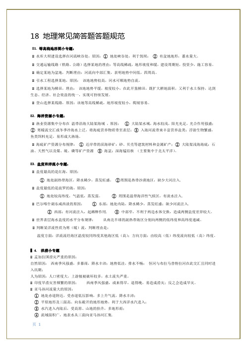 上海地理等级考知识点总结