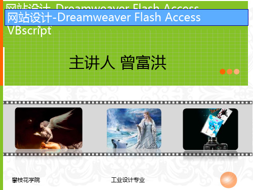 Dreamweaver第1课