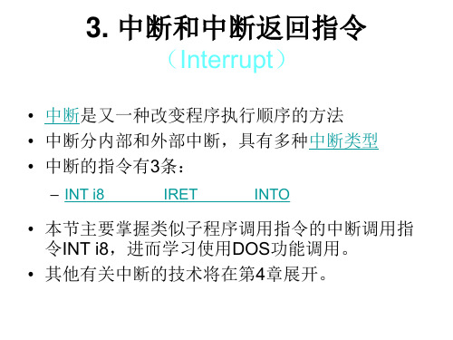 中断