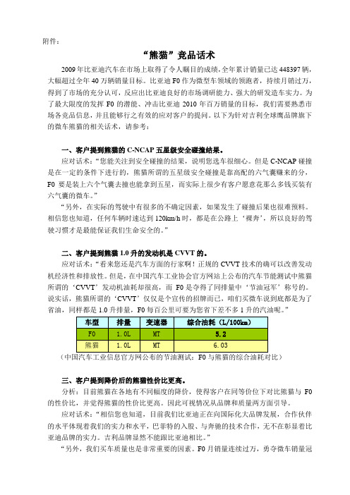吉利熊猫竞品话术