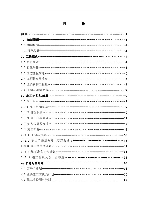 烧碱离子膜施组设计范本