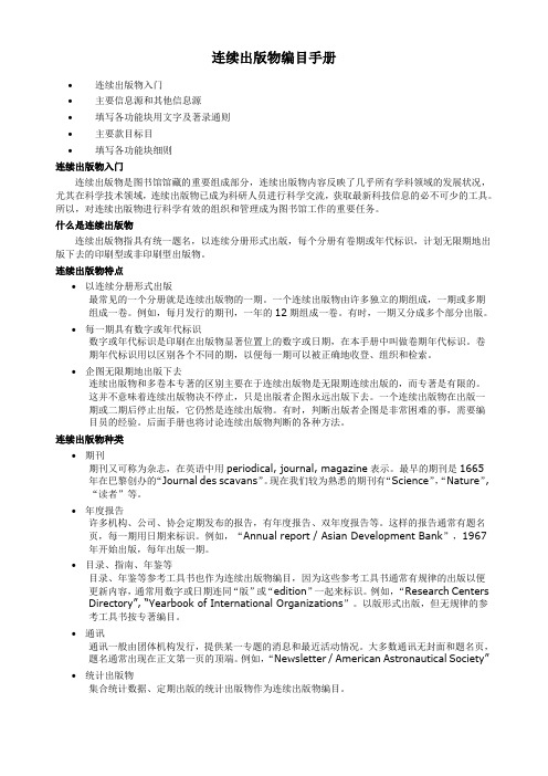 连续出版物编目手册