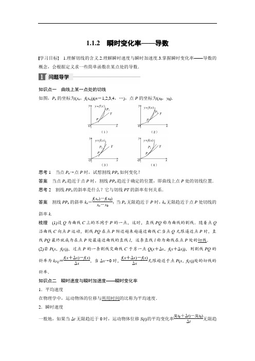 2018版数学选修2-2学案：第一章 导数及其应用 1-1-2 含答案 精品