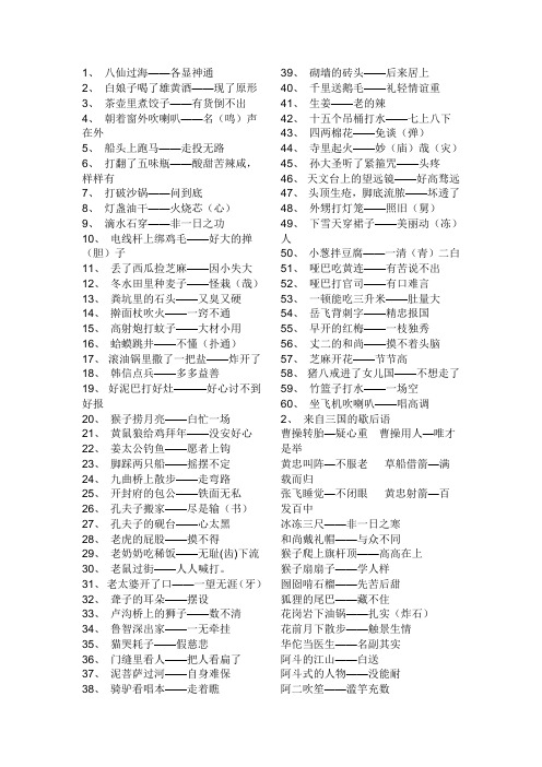 歇后语和谜语