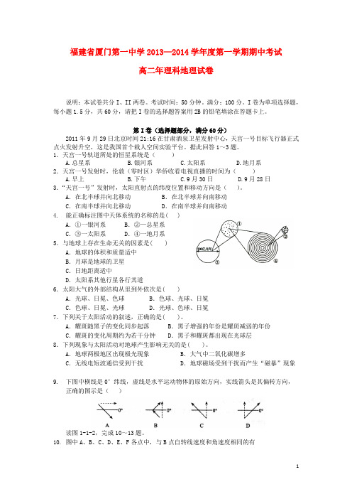 福建省厦门一中高二地理上学期期中试题 理 新人教版
