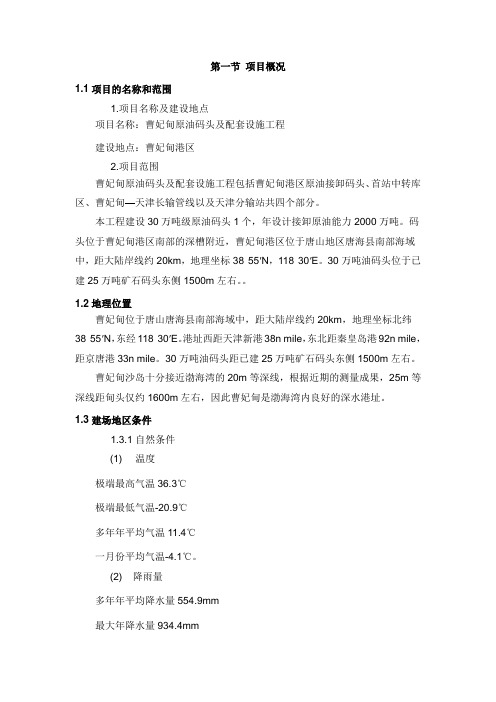 曹妃甸码头概况
