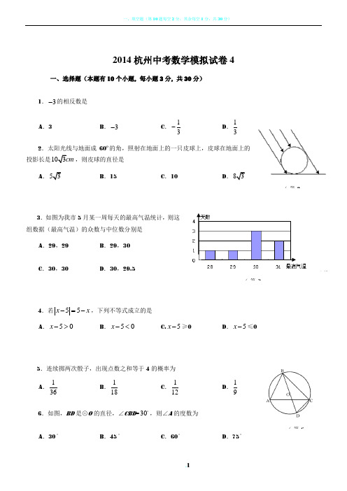 2014杭州中考数学模拟试卷