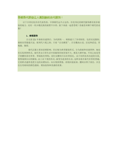 各朝各代那些让人美到醉的古代服饰!