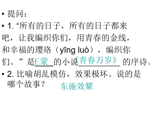东施效颦话语词