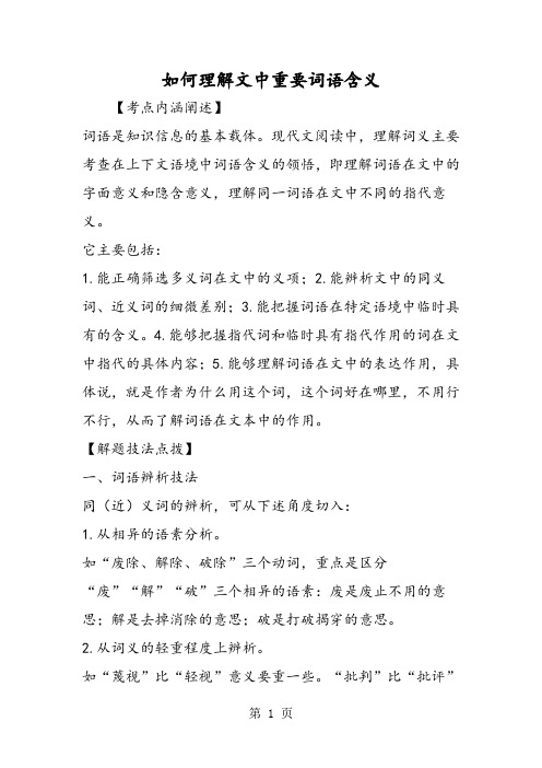 2019如何理解文中重要词语含义语文