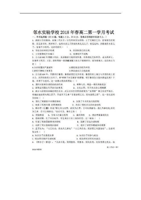 四川省广安市邻水县高二历史下学期第一次月考试题(扫描版)